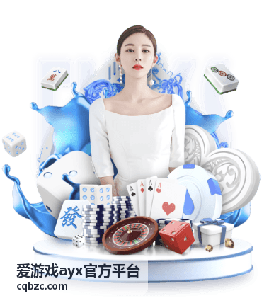 爱游戏ayx官方平台赛事活动成绩公示与积分排名更新
